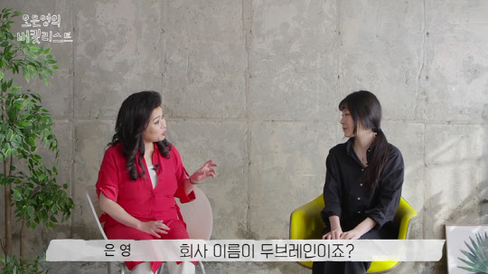 유튜브 '오은영의 버킷리스트' 화면 캡처 <두브레인 제공>